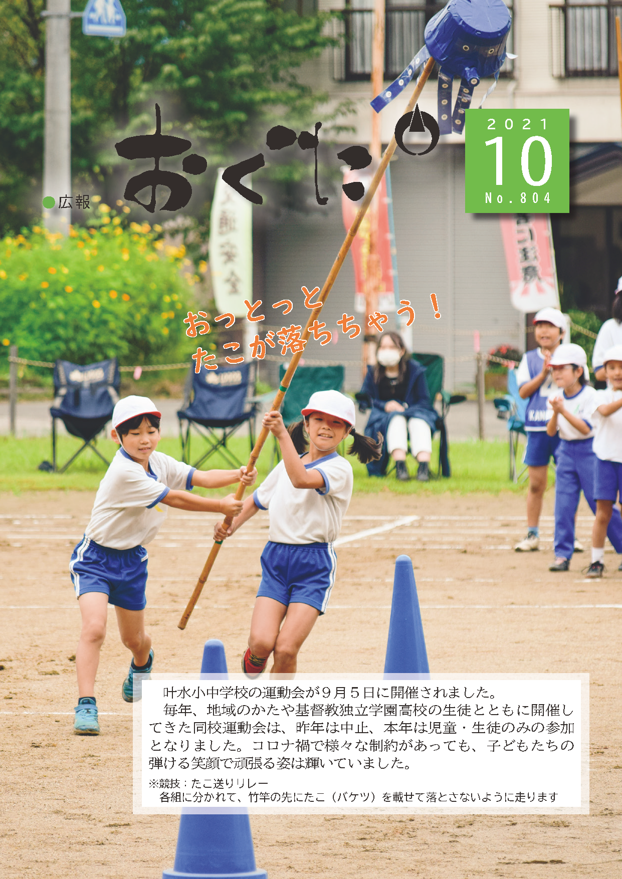 2021年10月号表紙