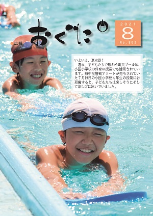 2021年8月号表紙