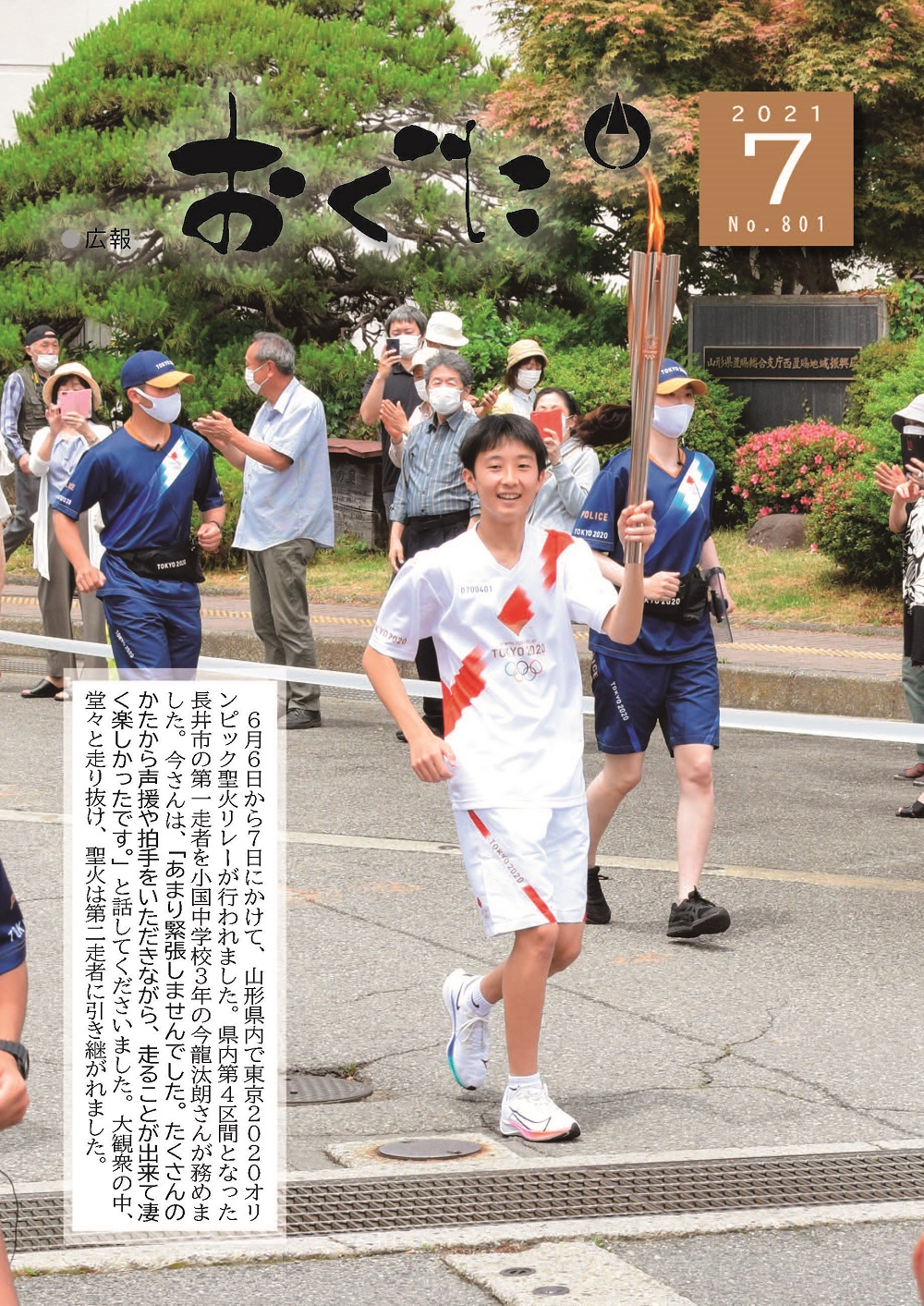 2021年7月号表紙
