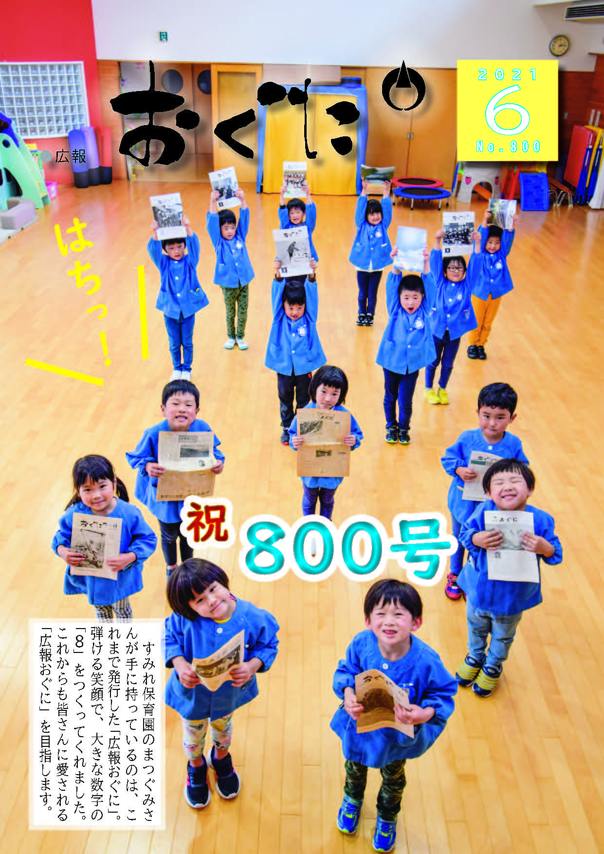 2021年6月号表紙