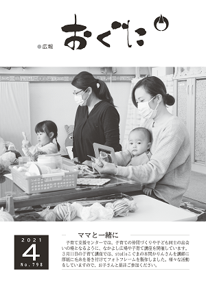 2021年4月号表紙