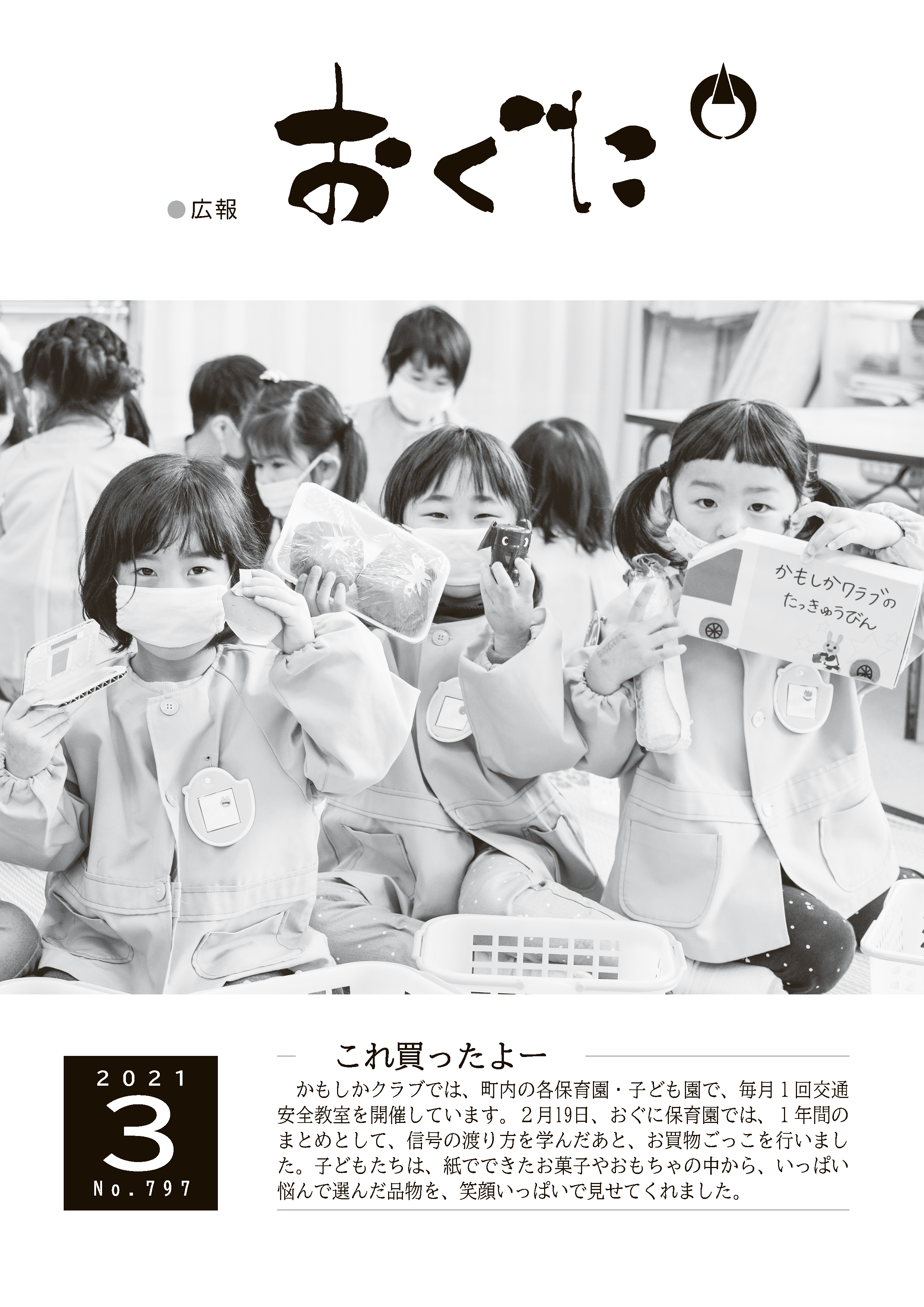 2021年3月号表紙