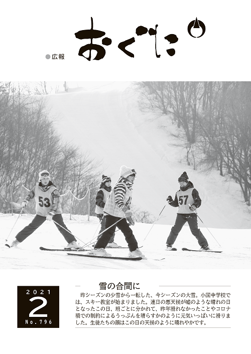 2021年2月号表紙