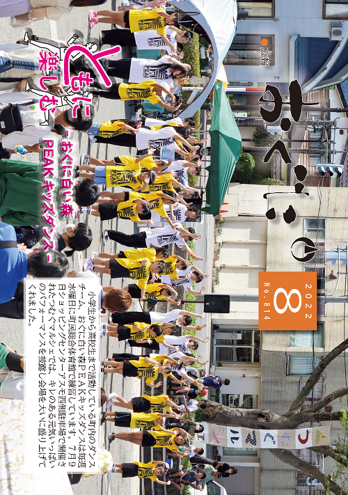 2022年8月号表紙