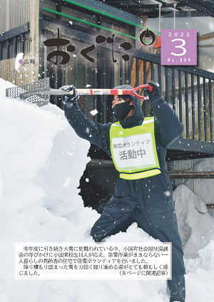 2022年3月号表紙