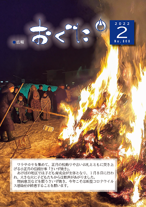 2022年2月号表紙