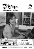 議会だより第150号