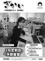 議会だより第148号