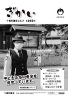 議会だより第145号