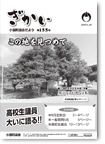 議会だより第133号