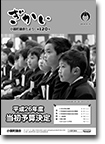 議会だより第120号