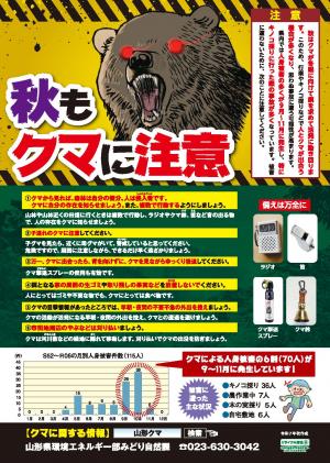 クマ注意