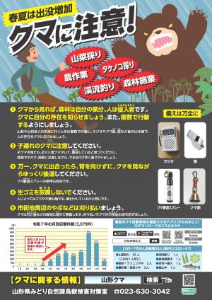 クマ注意