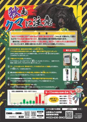クマ注意