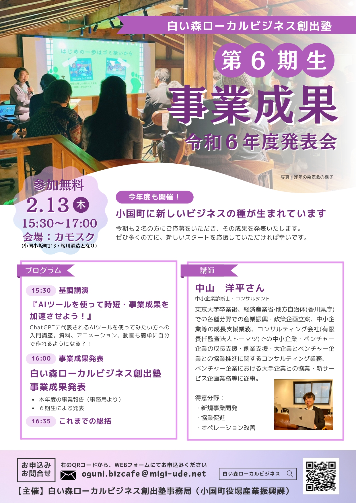 白い森ローカルビジネス創出塾
